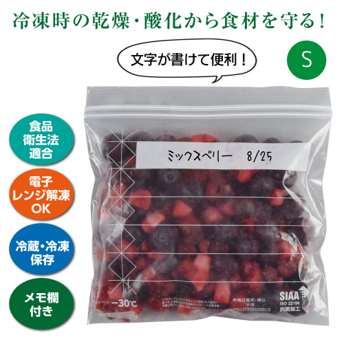 パチット「抗菌」冷蔵・冷凍保存袋 S(20枚入り)