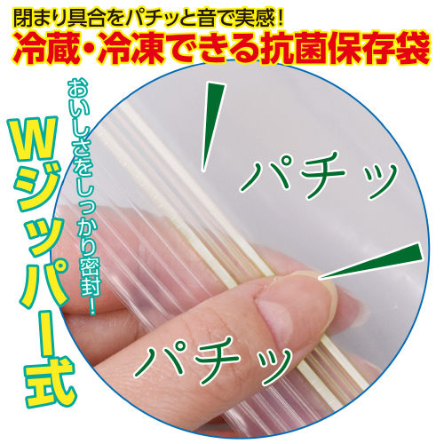 パチット「抗菌」冷蔵・冷凍保存袋 M(15枚入り)